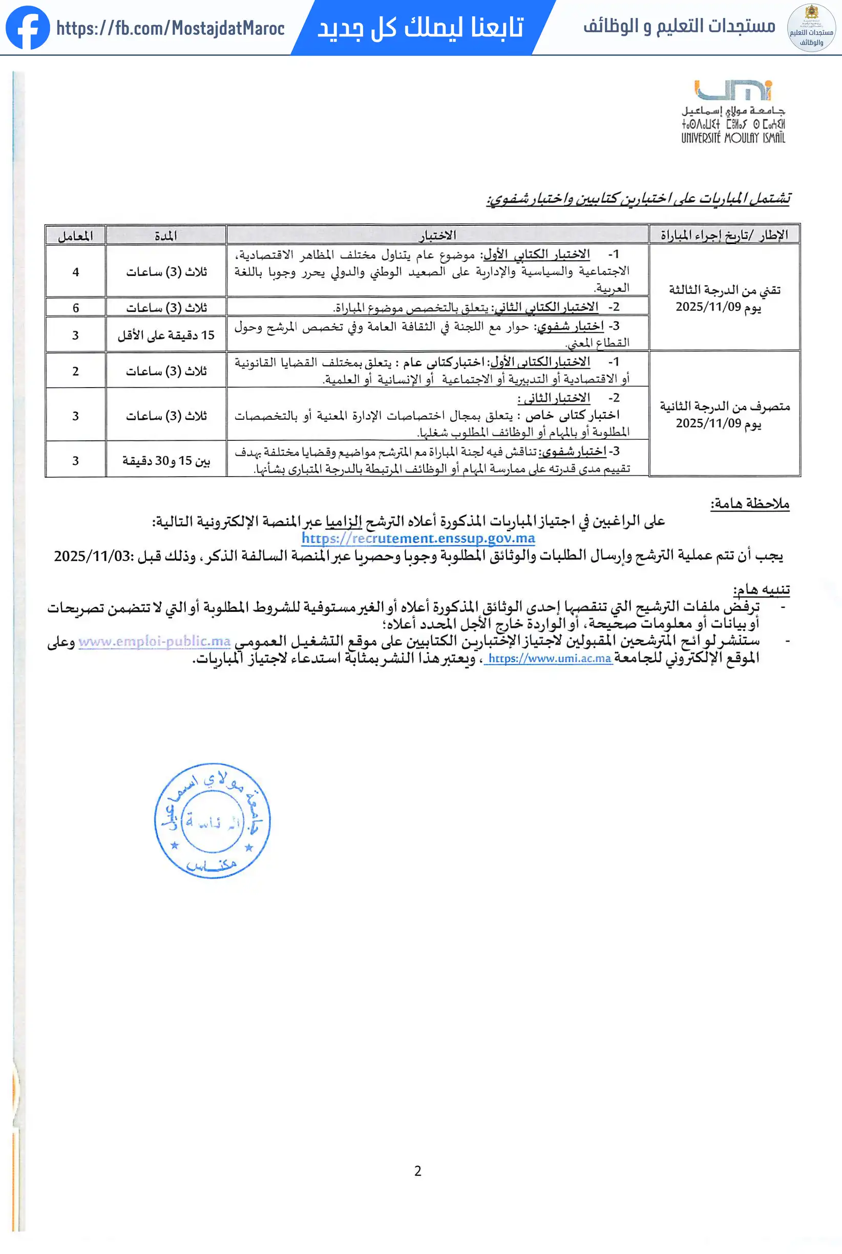 مباراة لتوظيف تقني من الدرجة الثالثة - سلم 9 - 2